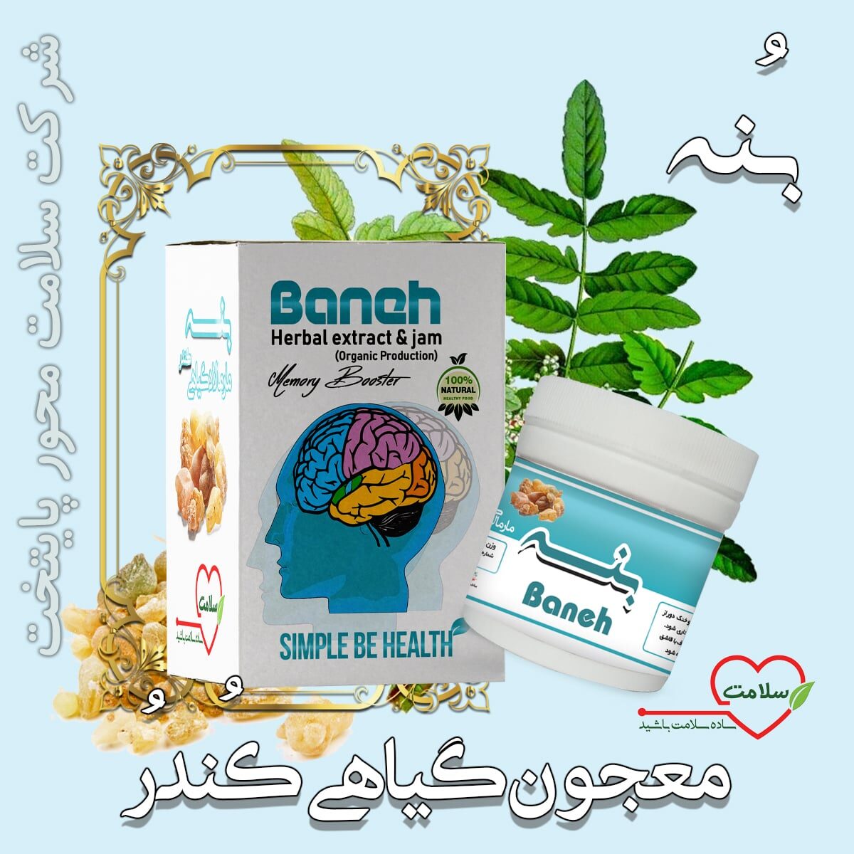 معجون گیاهی کندر (ریچل بنه)