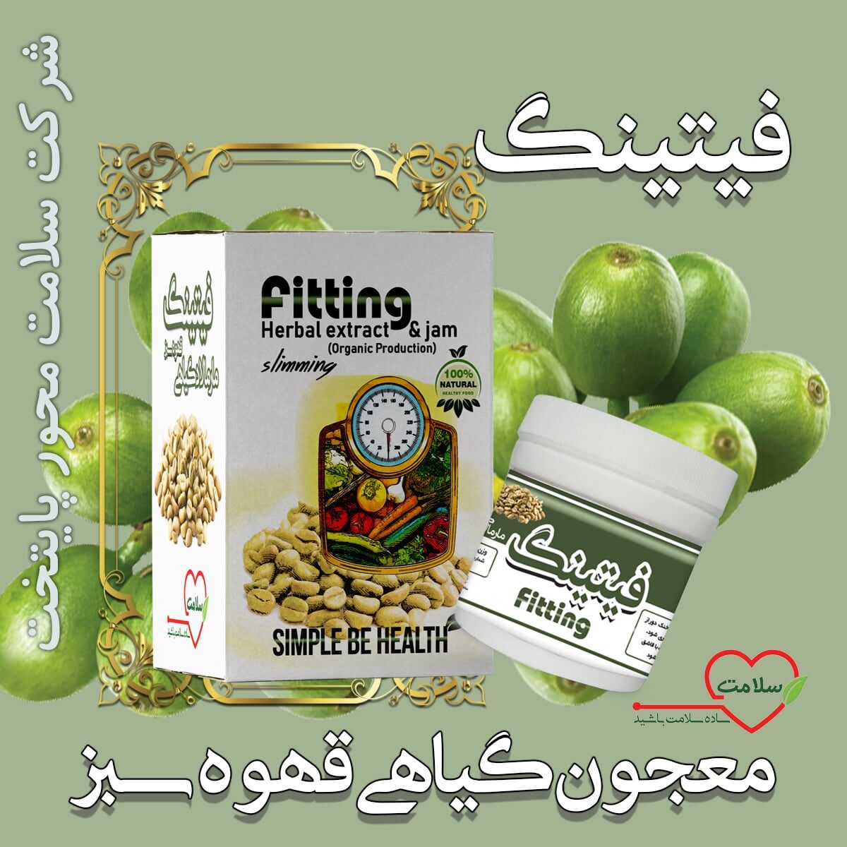 معجون گیاهی قهوه سبز (ریچل فیتینگ)