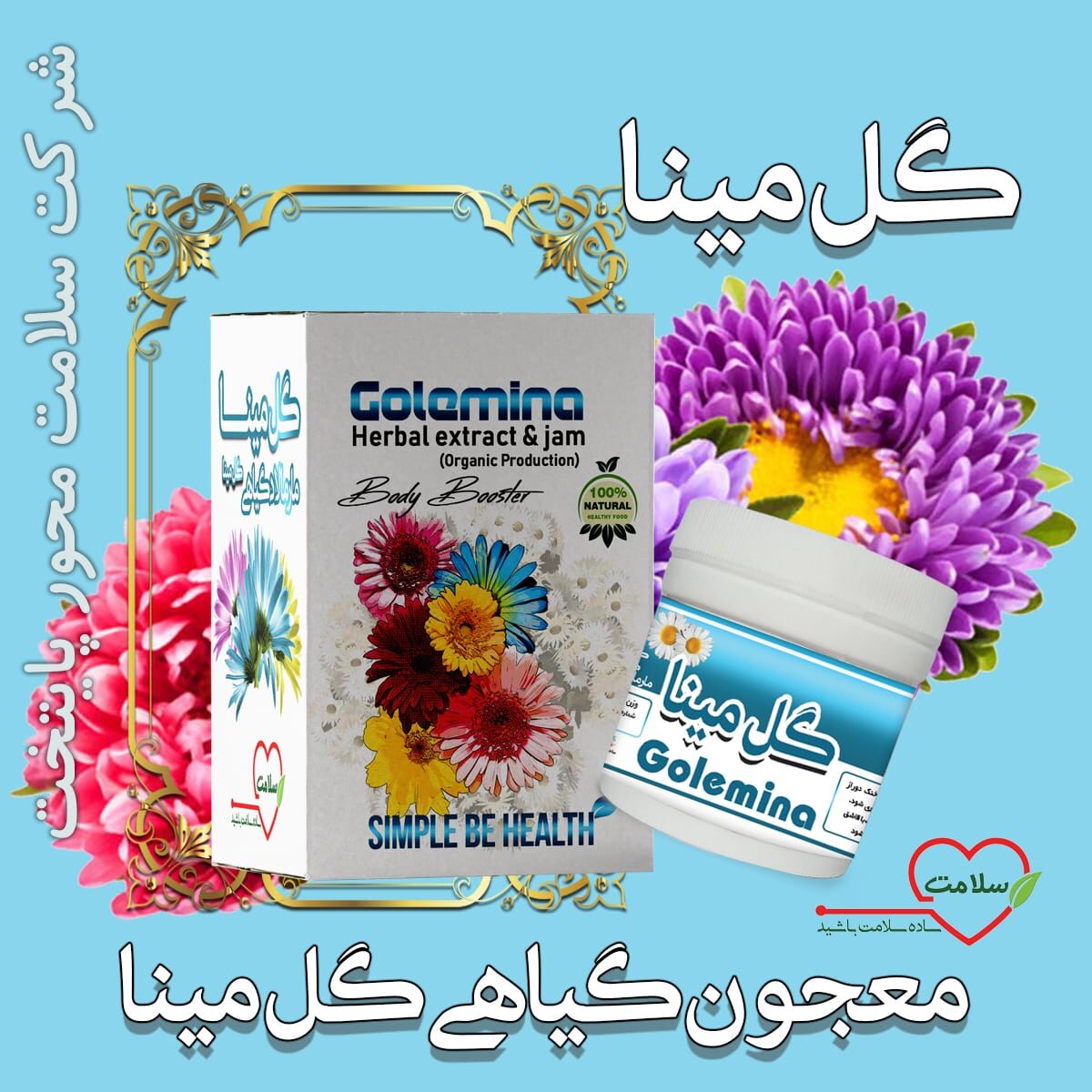 معجون گیاهی گل مینا (ریچل گل مینا)